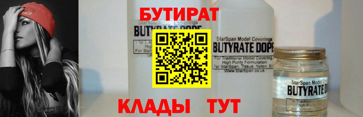 БУТИРАТ бутик  Бутират  Губкинский  Вход с VPN 
