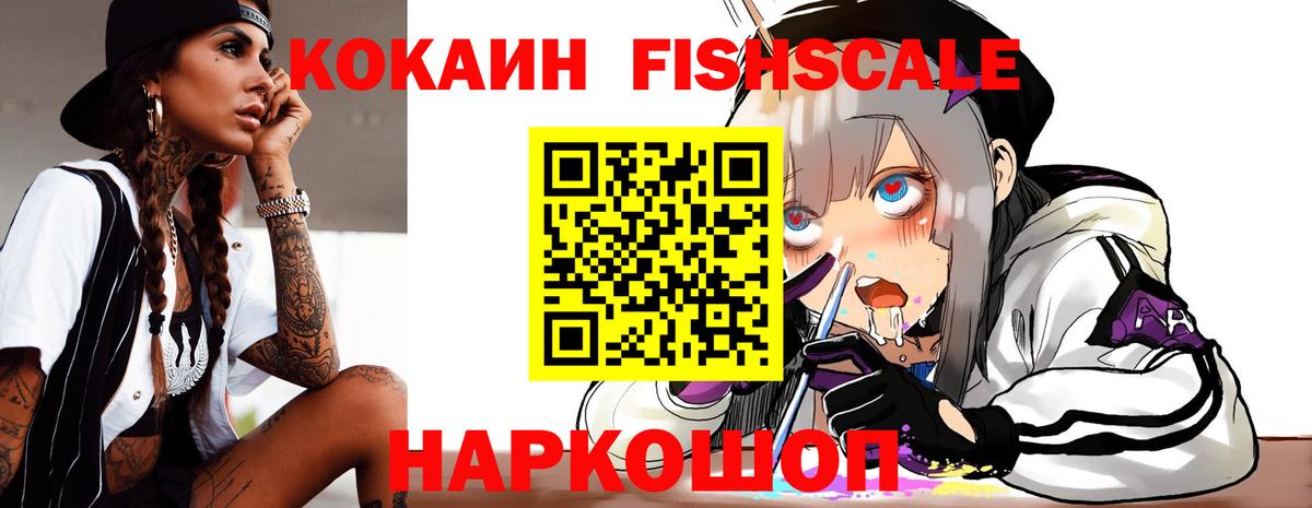 Cocaine FishScale  Cocaine Боливия  Губкинский  Вход с VPN 