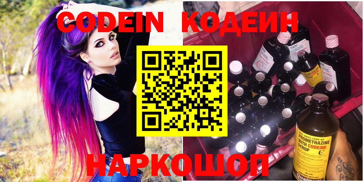 Кодеин Purple Drank Губкинский