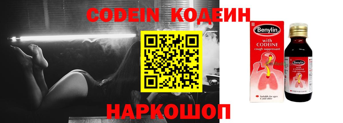 Губкинский  Codein Purple Drank  Вход с VPN  Codein напиток Lean (лин) 