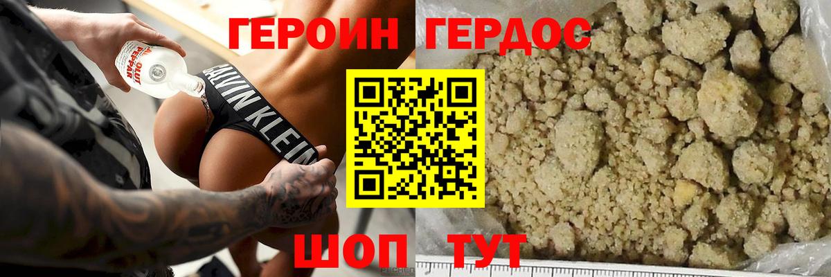 ГЕРОИН белый Губкинский