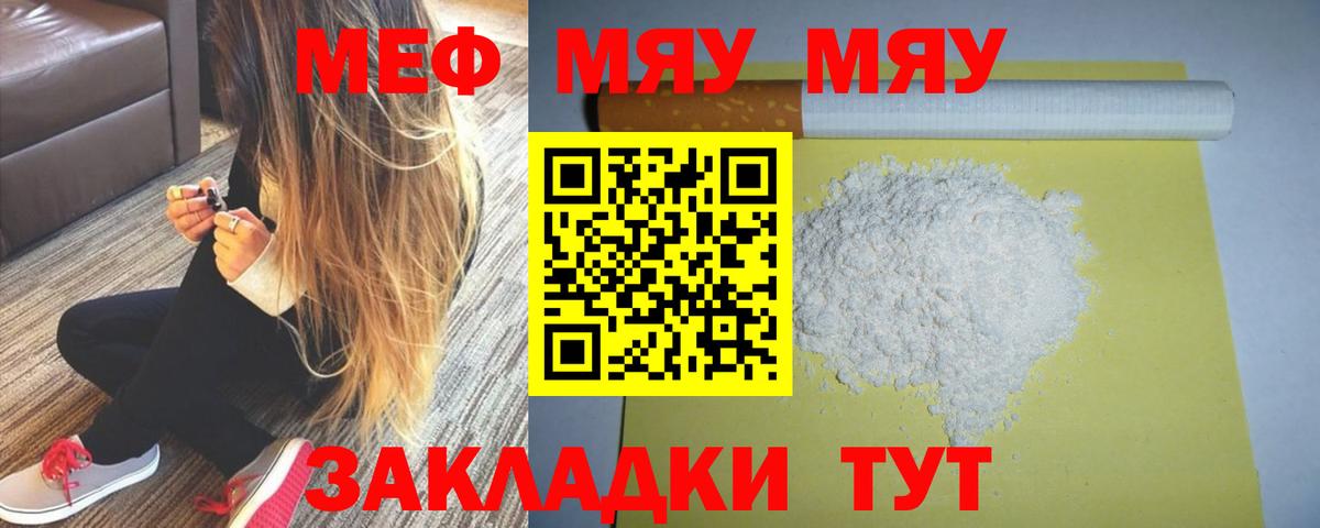 Меф  Губкинский